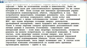 ЧТО ДЕЛАТЬ ЕСЛИ СОСЕДИ ЗАЛИЛИ КВАРТИРУ