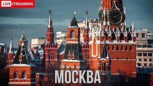 МОСКВА: ВЕСЕННИЙ ГОРОД В ПРЯМОМ ЭФИРЕ