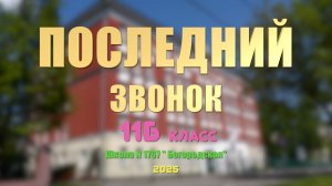Видеосъемка последнего звонка или выпускного в детском саду, подробнее в описании