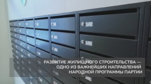 ЖИЛЬЁ И РАЗВИТИЕ ОКРУГА