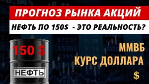 Прогноз рынка акций ☝️ Курс доллара. #прогнозрынкаакций #акции #курсдоллара