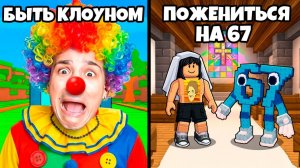 ROBLOX НО ЧТО ТЫ ВЫБЕРЕШЬ ТО И ПРОИЗОЙДЁТ!😱 РОБЛОКС ЧЕЛЛЕНДЖ