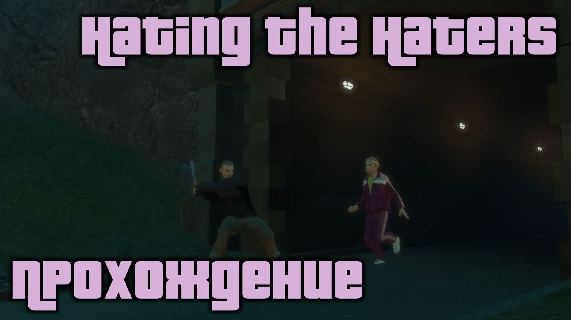 GTA 4 Прохождение Hating The Haters