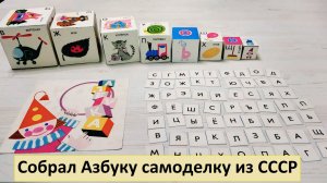 Азбука игрушка самоделка из СССР. Пирамида, матрешка