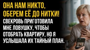Истории из жизни| Оберем её до нитки |Аудио рассказы |Аудиокниги слушать онлайн|Жизненные истории