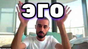 Ты страдаешь, когда ожидания ЭГО разбиваются об реальность. Анар Дримс