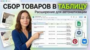 Парсинг сайта в Google Таблицы: Автоматический сбор данных о товарах