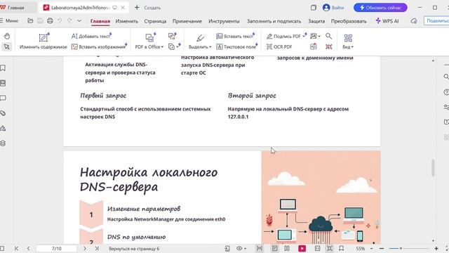 Лабораторная работа №2. Администрирование сетевых подсистем. Защита. Трифонова Алина. НПИ-02-23