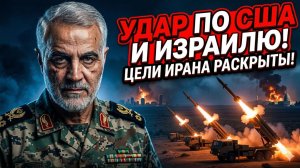 🎯Мохаммад Миранди | Иран раскрывает цели войны. Новые ракеты поражают США и Израиль