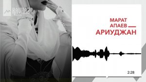 Марат Апаев - Ариуджан | KAVKAZ MUSIC