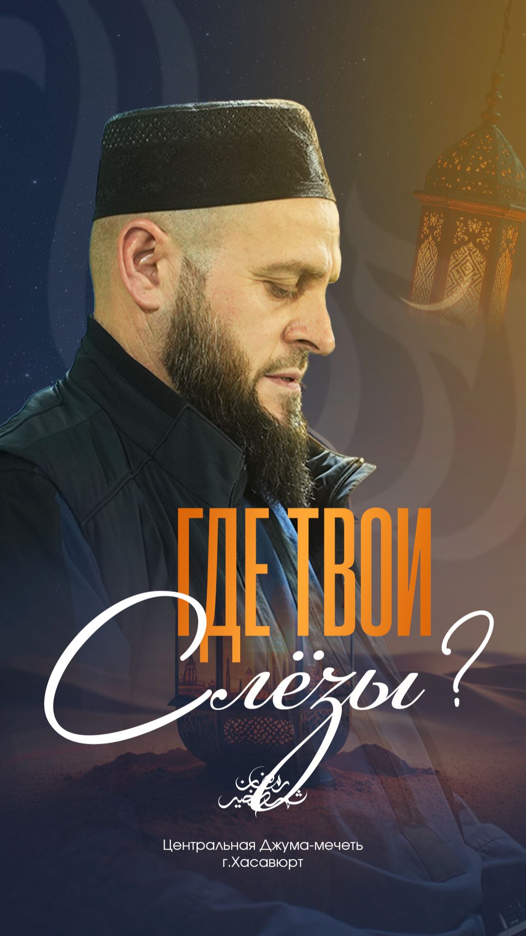 Где твои слезы