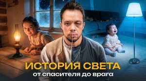 Как свет ломает нас? Как появился искусственный свет и почему он изменил наш сон и здоровье