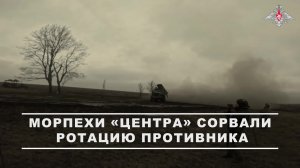 ⚔ Морпехи 61-й гвардейской бригады группировки «Центр» накрыли район скопления живой силы противн...