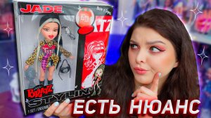 Bratz Stylin' Джейд оправдала ожидания?