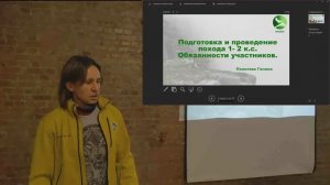 ПБУ-26. Подготовка и проведение похода 1-2к.с.