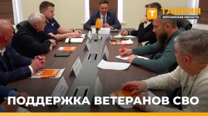 Финалисты проекта "Герои Херсонщины" обсудили поддержку ветеранов СВО