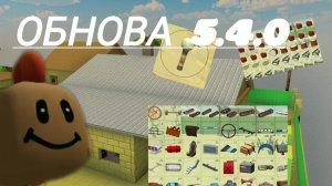 Вышла ОБНОВЛЕНИЕ 5.4.0 и там музыка?