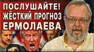 ЕРМОЛАЙ / ЗВЕРЕ:ШОК! ПЛАН "ОБНУЛЕНИЯ" КИЕВА?!прямой эфир! ТРАМП "ЛОМАЕТ" ЗЕ👺