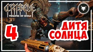 CRISOL: Theater of Idols ► #4 Ангары. Прохождение