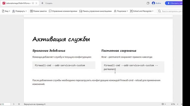Лабораторная работа №7. Администрирование сетевых подсистем. Защита. Трифонова Алина. НПИ-02-23