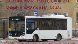 Новинка!! Волжский Автобус 24 37-й Микрорайон-ЖД Вокзал Волжский на Volgabus-4298.G4 (LNG) № 484