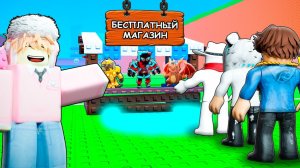 СБЕГИ ОТ ЦУНАМИ НО Я ОТКРЫЛ БЕСПЛАТНЫЙ Магазин ИНФИНИТИ Брейнротов в Escape Tsunami For Brainrots!