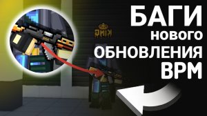 БАГИ НОВОГО ОБНОВЛЕНИЯ BLOCKPOST MOBILE | ГРАФФИТИ, ЗАМОРОЗКА СЕРВЕРА, ТАЙНЫЕ ПРОХОДЫ