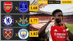 Арсенал - Эвертон | Челси - Ньюкасл | Вест Хэм - Манчестер Сити