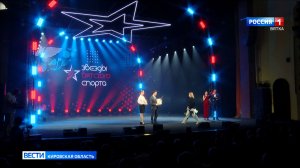 В Кировском драмтеатре чествовали отличившихся в прошлом году спортсменов региона