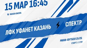 ЛФК Уфанет Казань - Спектр