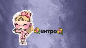 🥥{uнтро }🥥