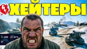 ХЕЙТЕРЫ АТАКУЮТ НА СТРИМЕ - Нарезка со СТРИМА! Танки blitz