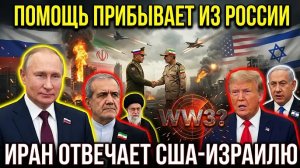 Помощь из России уже в пути — Что дальше?