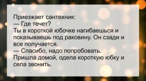 А_как_у_тебя_с_интимной_жизнью_Анекдоты_смешные_до_слез!_Юмор!_Приколы!