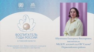 "Педагогическая мастерская", Шумихина Е.В.