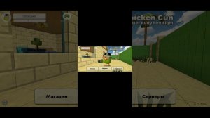 я в чикен гане