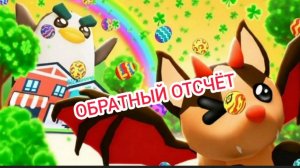 Эфир! Суботний Пас. Ивент Свя. Патрика 26 г. через.../Обратный отсчёт Выпуск 1 No 76 [14.03.2026 г.]