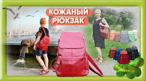РЮКЗАК КОЖАНЫЙ Арт: ALI95146561 много цветов, сумка, натуральная кожа