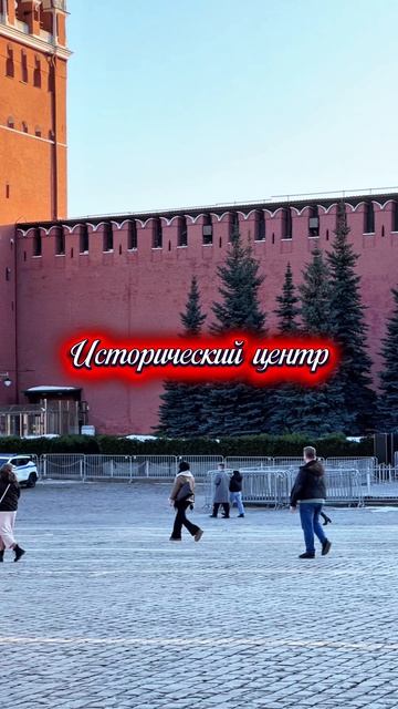 Москва. Красная площадь #весна2026 #москва #прогулка #краснаяплощадь #весна