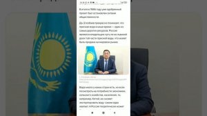 Казахстан хочет от России бесплатно пресную воду, повернув Обь вспять, но дружить будет с Америкой.