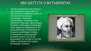 Махмуд ал-Булгари и его идеи религиозного просвещения золотоордынского общества