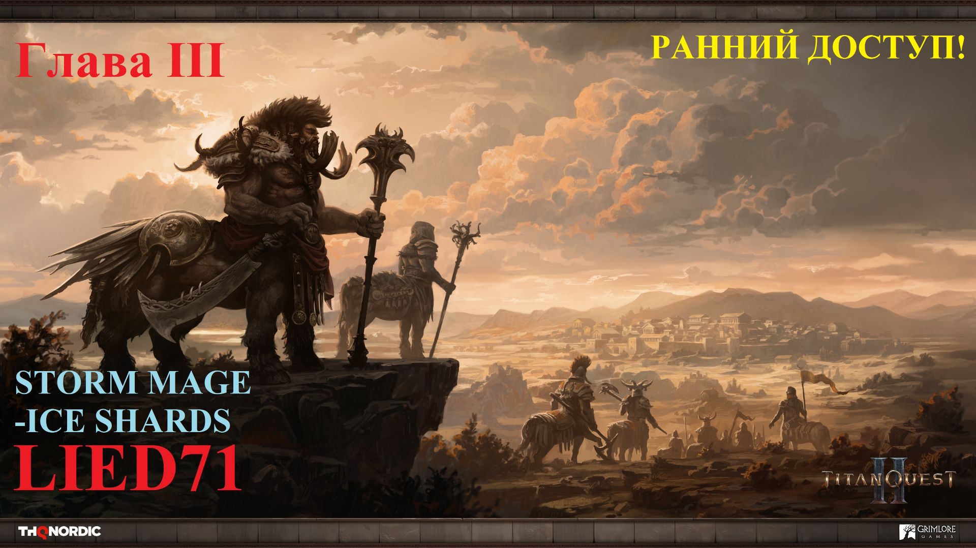 Titan Quest II, серия 9. Маг сосулек, 3 акт за только лед, помощ Пегее, Гиппокампус, мало урона...