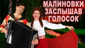 ❤️ПОТРЯСАЮЩЕЕ ИСПОЛНЕНИЕ! Ребята порадовали.  Малиновки заслышав голосок.