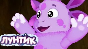 Лунтик