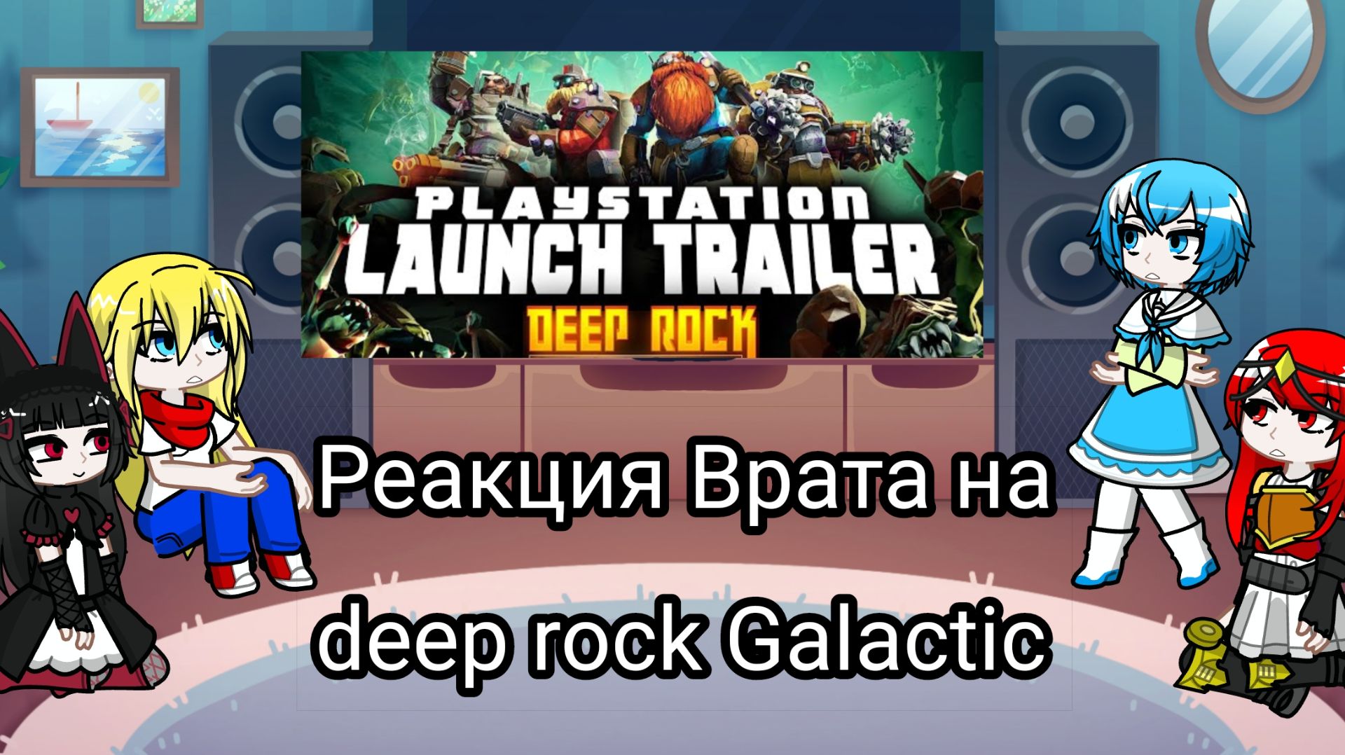 Реакция Врата на Deep Rock Galactic