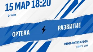 Ортека - Развитие