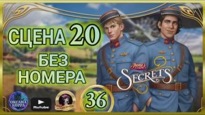СЕКРЕТЫ 36.Сцена 20(без номера) June's journey.
