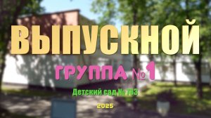 Фото и видео съемка выпускного в детском саду в Москве и области, вся прелесть полного праздника