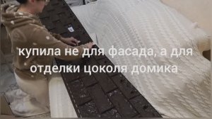 Начало марта 2026 года. Фасад и  отливы забрала. Ошиблась.