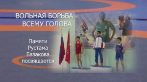 Вольная борьба – всему голова. Памяти Рустама Базакова